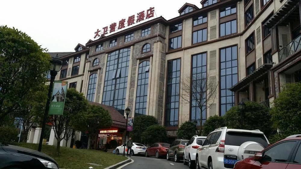 Daweiying Holiday Hotel Chongqing Exterior photo